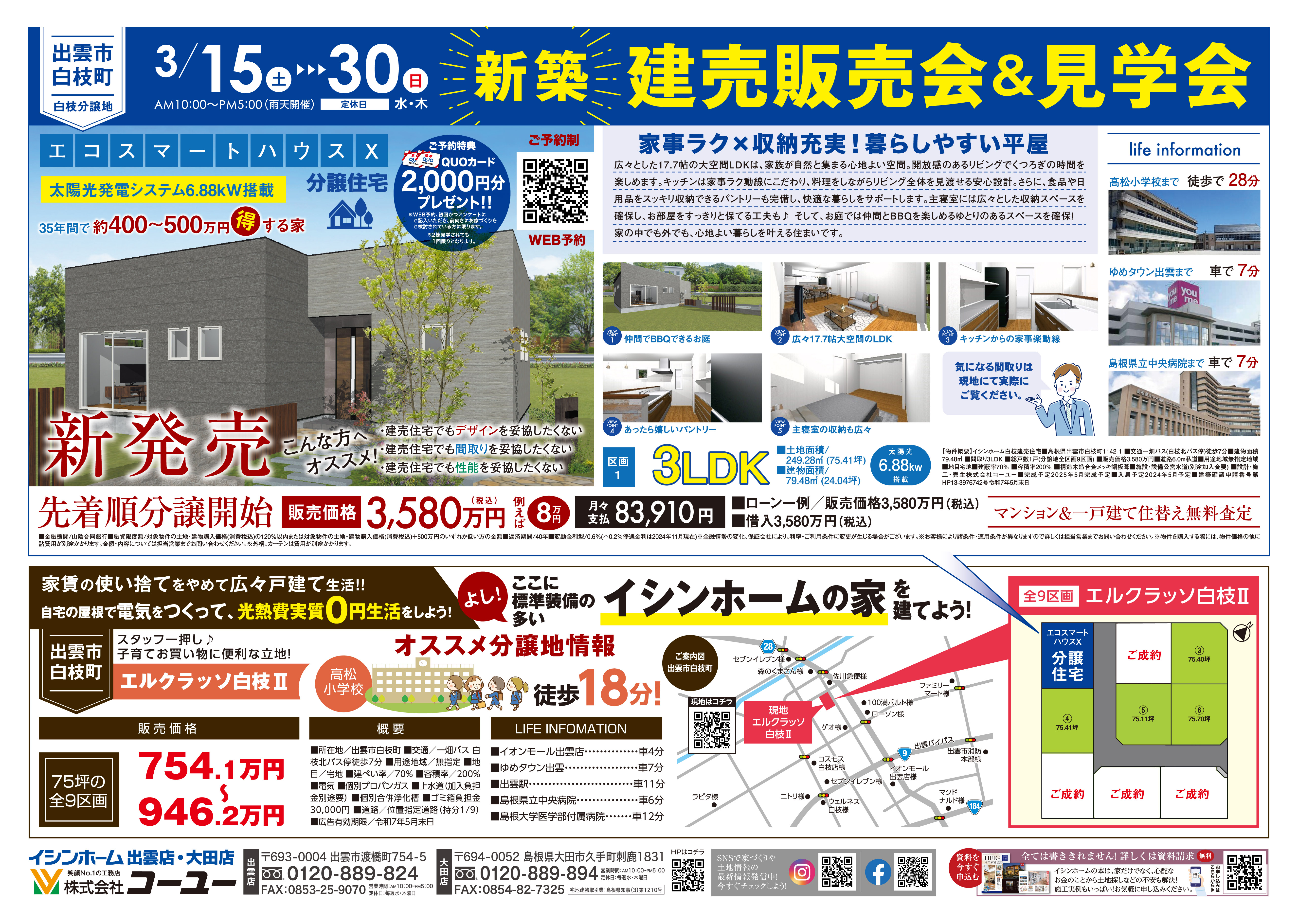 白枝建売住宅　販売会＆見学会 画像